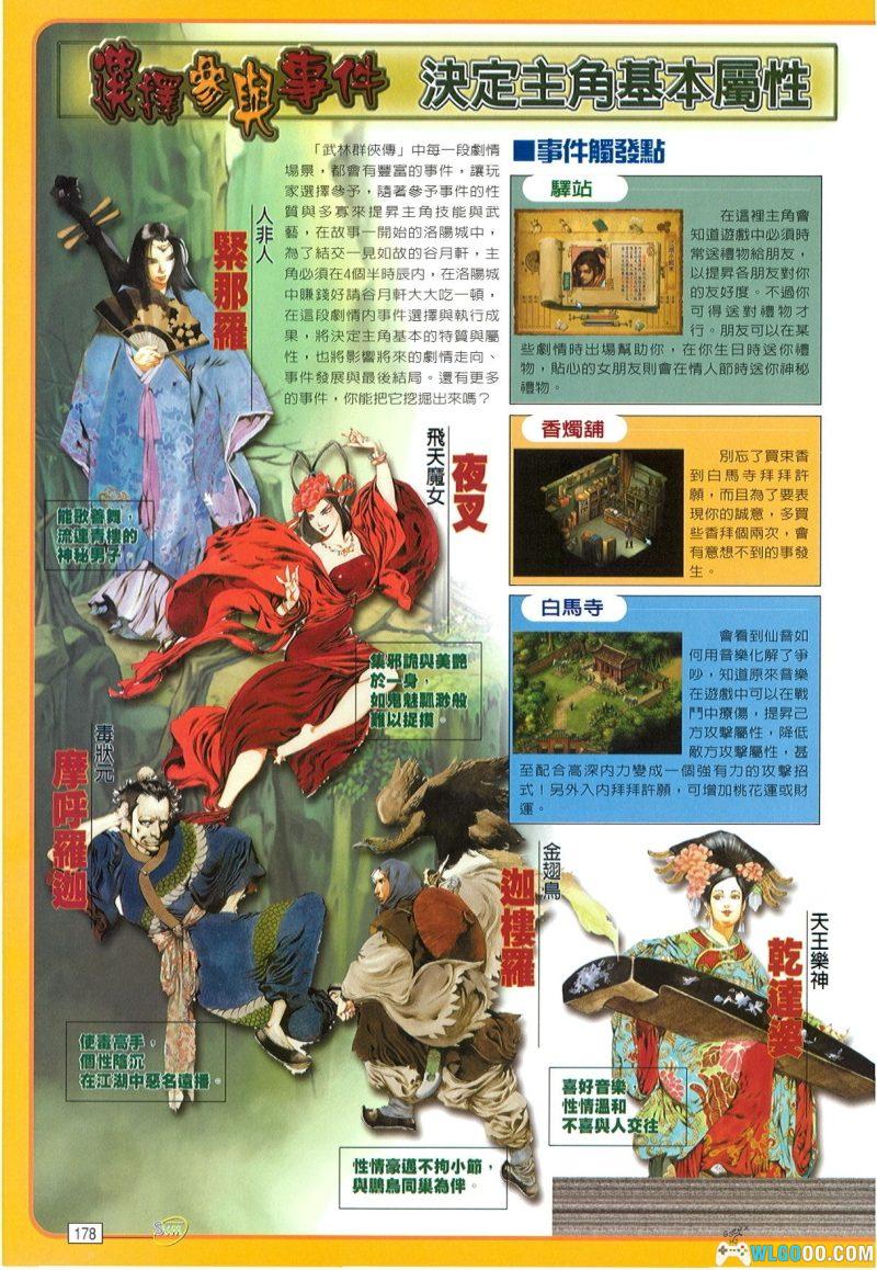 PC武林群侠传v3.0[兼容典藏版]｜完全攻略手册+杂志+原声OST，武侠养成代表作-图片3