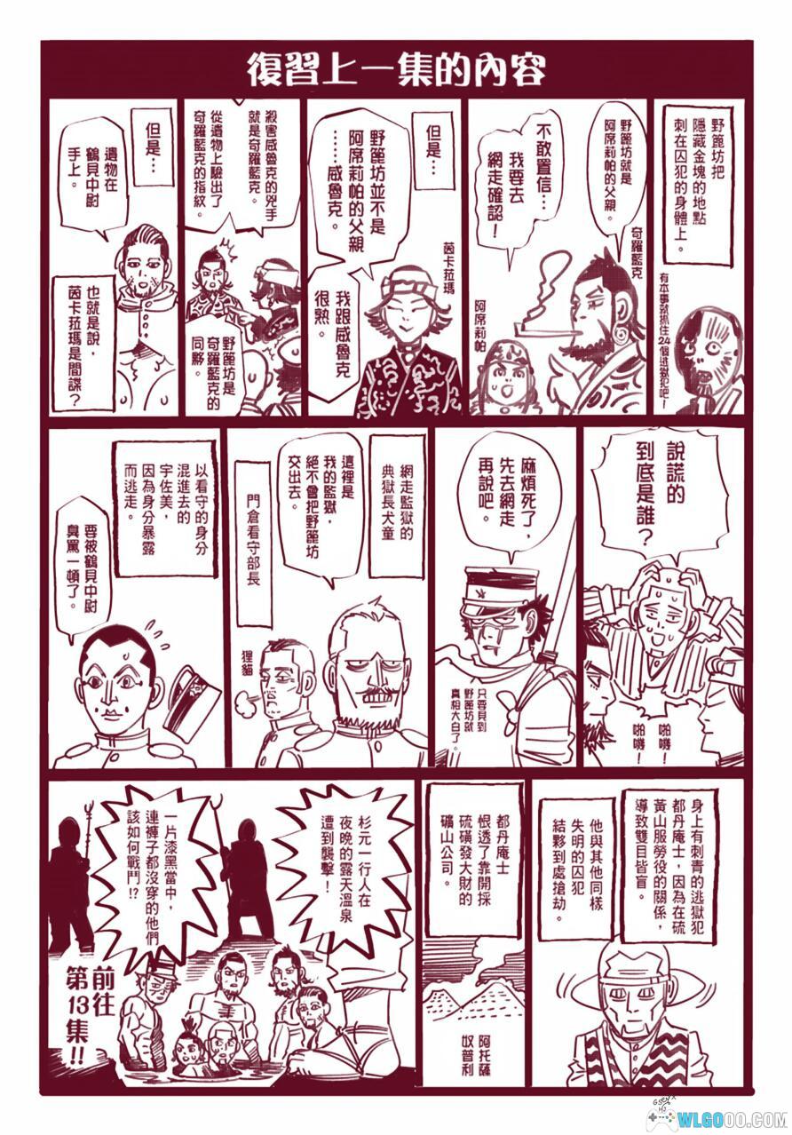 漫画 黄金神威 全彩版台版[全31卷] 超清PDF+JPG｜历史喜剧的神作-图片3