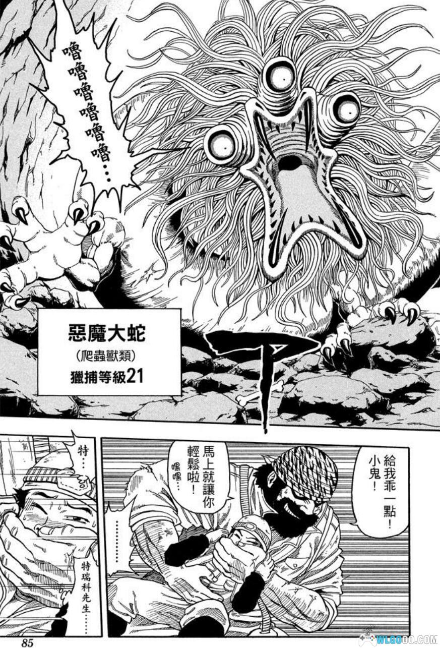 漫画 美食的俘虏[全43卷+外传+美食狩猎集] 台版PDF｜天马行空的美食战斗漫画-图片12