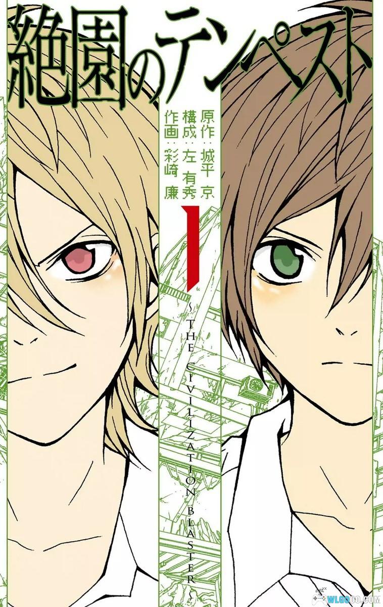 漫画 绝园的暴风雨[全44话+番外特别篇]-图片1