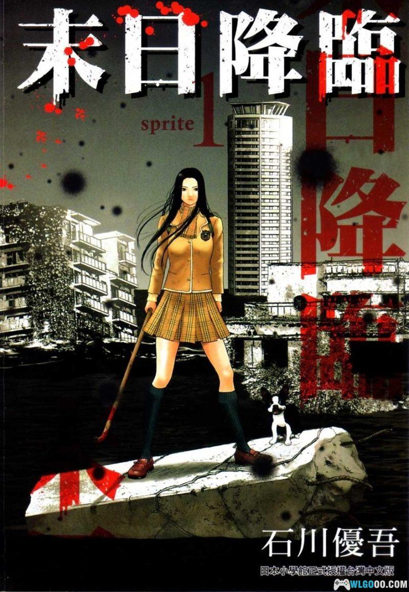 漫画 末日降临[全131话] PDF+JPG｜诡异天灾来袭-图片1