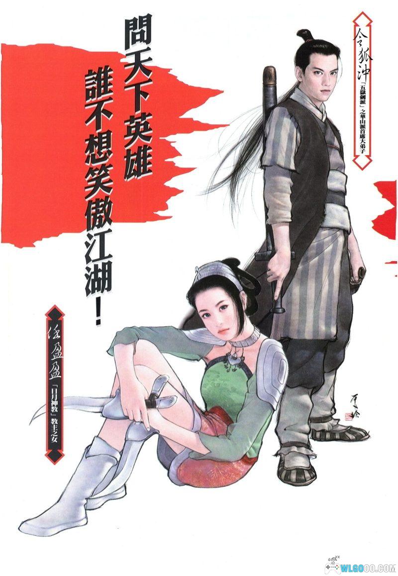 PC笑傲江湖之日月神教[Win10兼容版]｜杂志攻略本+秘籍-图片1