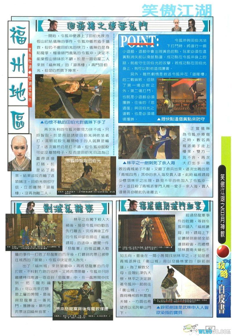 PC笑傲江湖之日月神教[Win10兼容版]｜杂志攻略本+秘籍-图片16