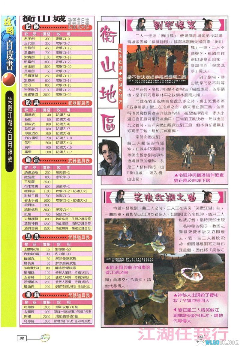 PC笑傲江湖之日月神教[Win10兼容版]｜杂志攻略本+秘籍-图片17