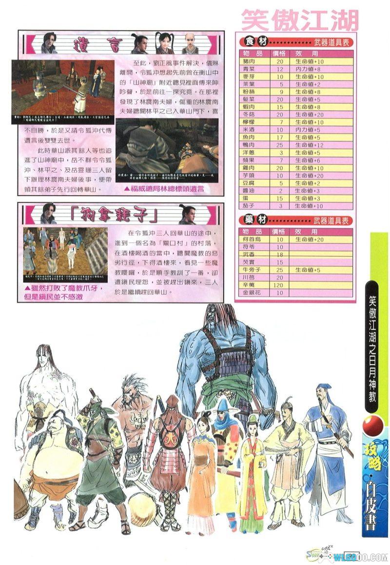 PC笑傲江湖之日月神教[Win10兼容版]｜杂志攻略本+秘籍-图片18