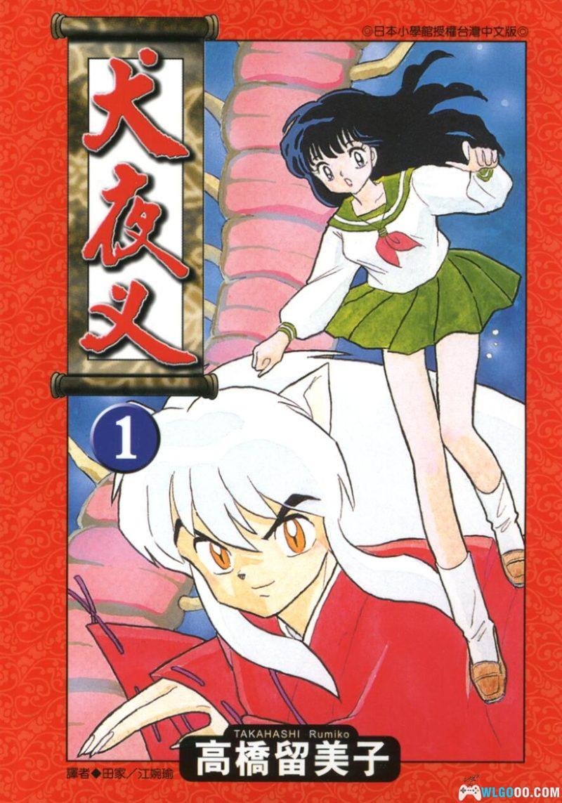 漫画 犬夜叉[全56卷+特别篇] 高清版｜穿越的少女与半妖-图片1