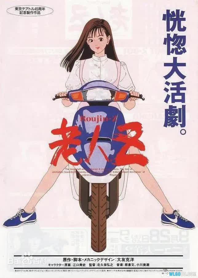 动画 老人Z(1991)[日语中字] 1080P｜荣获1992年每日电影最佳动画片奖-图片1