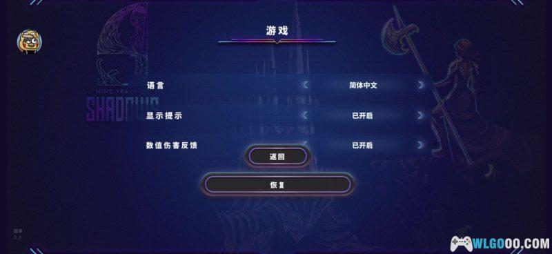 安卓 影下九载 MOD菜单版[STEAM中文移植]｜类恶魔城游戏-图片3