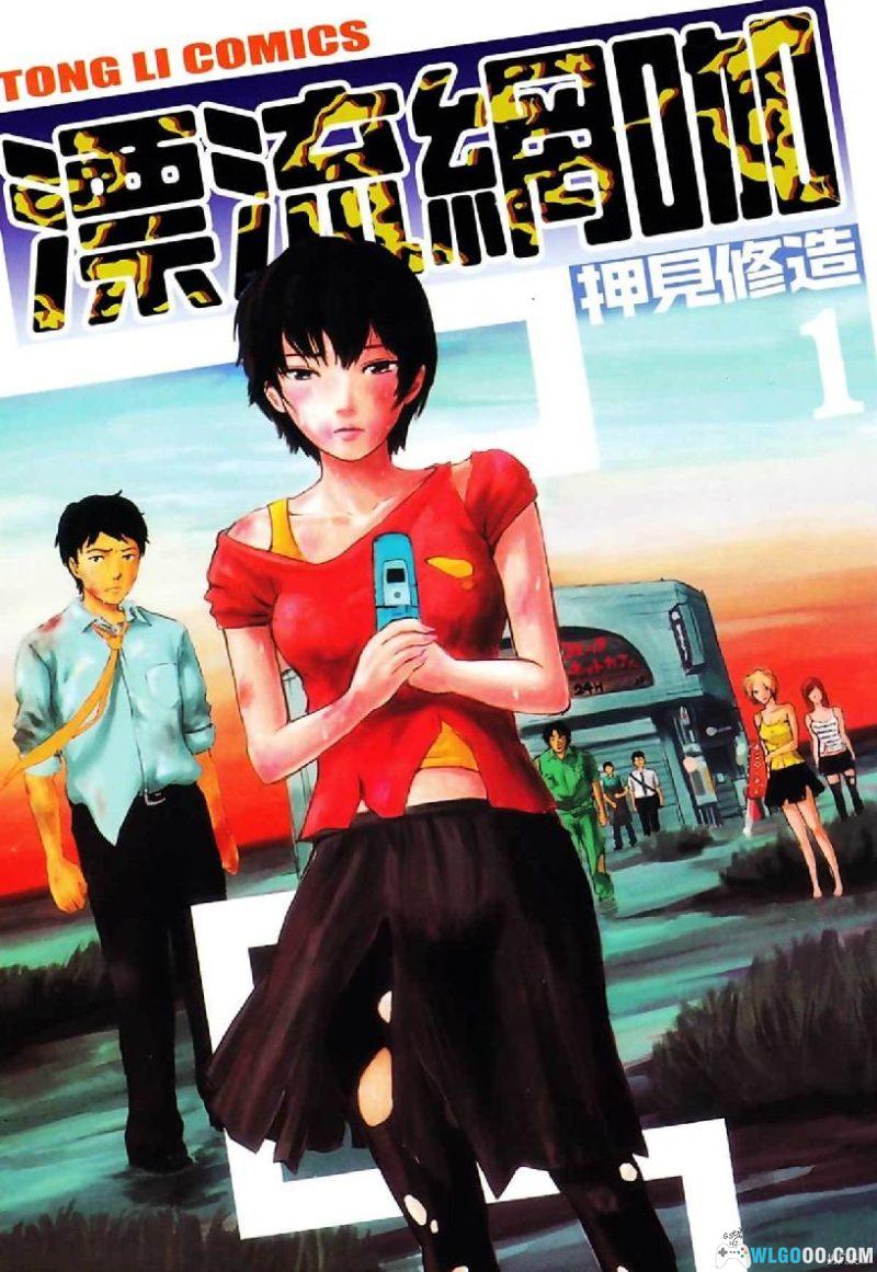 漫画 漂流网吧[全7卷] PDF+JPG｜秩序丧失的荒芜之地-图片1