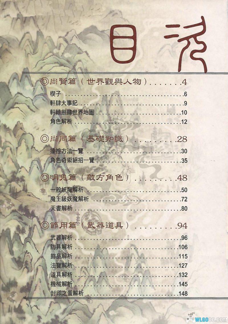 PC轩辕剑4：黑龙舞兮云飞扬v1.04c[兼容版][2002]｜完全攻略集+游戏秘籍+杂志-图片21