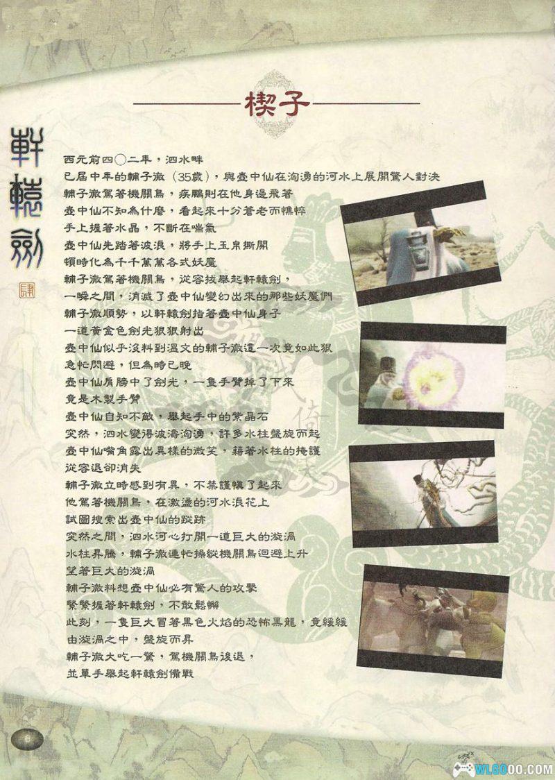PC轩辕剑4：黑龙舞兮云飞扬v1.04c[兼容版][2002]｜完全攻略集+游戏秘籍+杂志-图片22