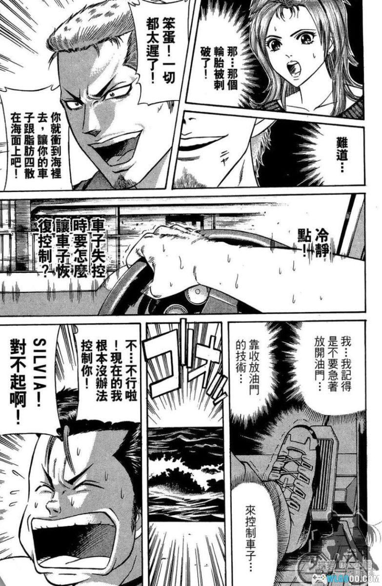 漫画 痞子次五郎[全22卷] PDF+JPG｜赛车喜剧 会撩妹的汽车-图片15
