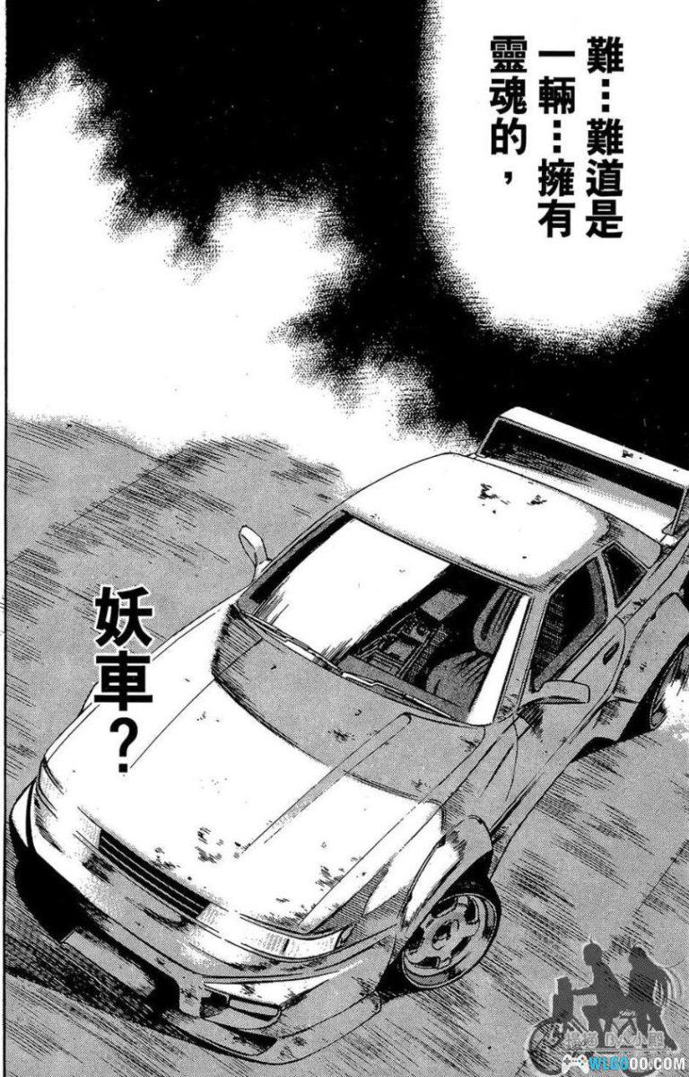 漫画 痞子次五郎[全22卷] PDF+JPG｜赛车喜剧 会撩妹的汽车-图片18