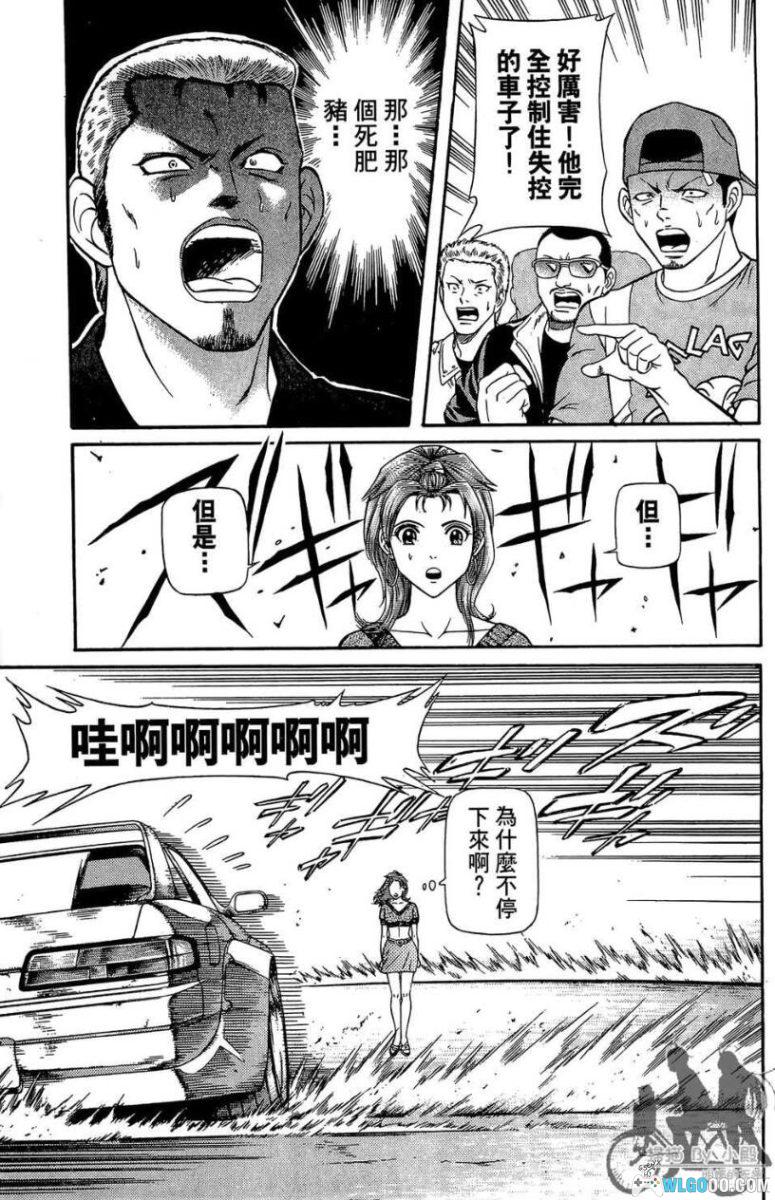 漫画 痞子次五郎[全22卷] PDF+JPG｜赛车喜剧 会撩妹的汽车-图片19