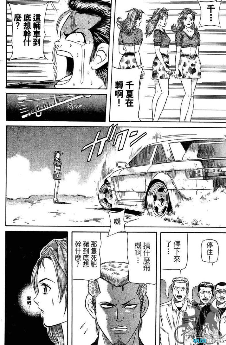 漫画 痞子次五郎[全22卷] PDF+JPG｜赛车喜剧 会撩妹的汽车-图片20