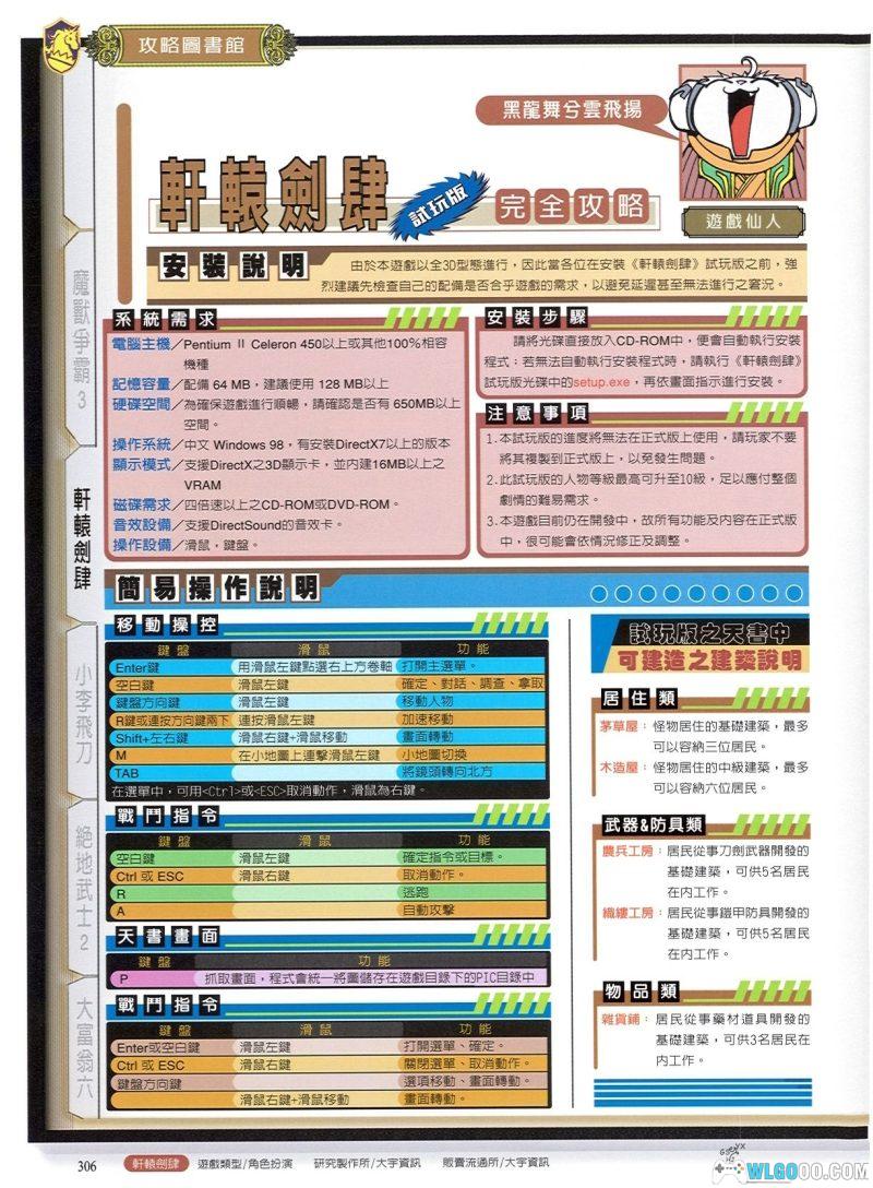 PC轩辕剑4：黑龙舞兮云飞扬v1.04c[兼容版][2002]｜完全攻略集+游戏秘籍+杂志-图片5