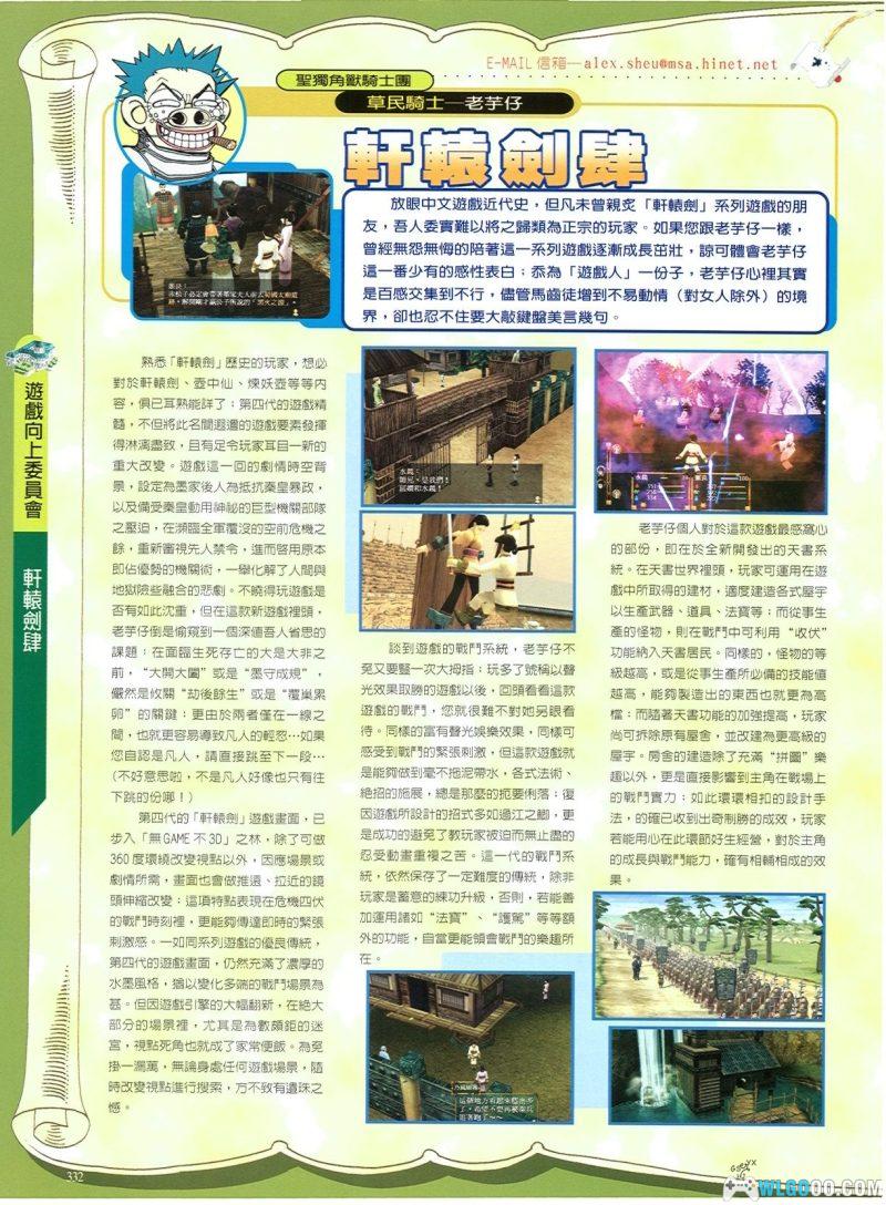 PC轩辕剑4：黑龙舞兮云飞扬v1.04c[兼容版][2002]｜完全攻略集+游戏秘籍+杂志-图片7