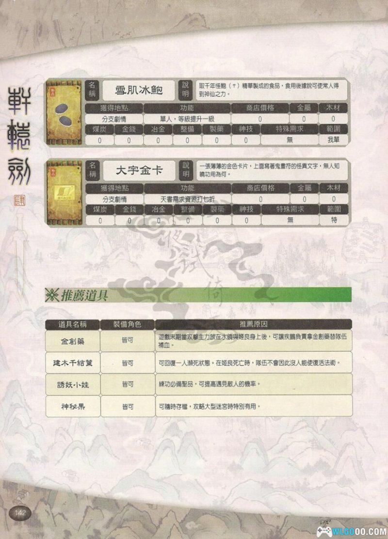 PC轩辕剑4：黑龙舞兮云飞扬v1.04c[兼容版][2002]｜完全攻略集+游戏秘籍+杂志-图片24