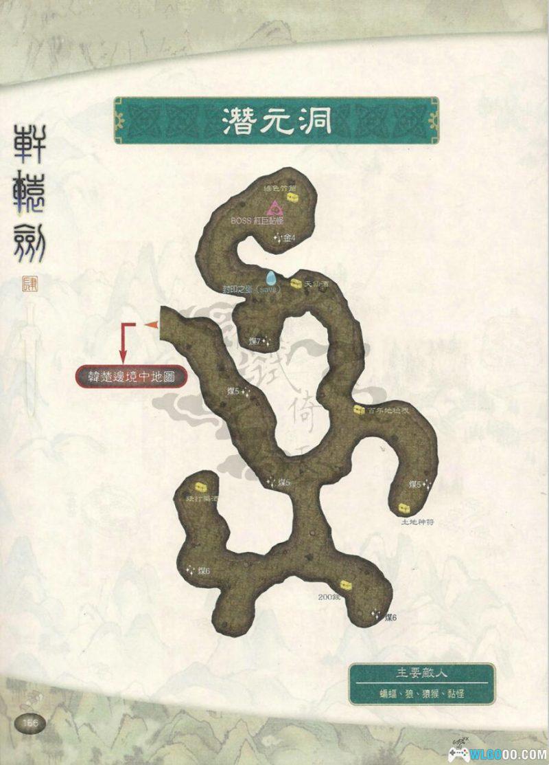 PC轩辕剑4：黑龙舞兮云飞扬v1.04c[兼容版][2002]｜完全攻略集+游戏秘籍+杂志-图片23