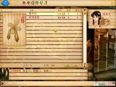 PC轩辕剑4外传：苍之涛v1.04c[兼容版]｜官方攻略集+秘籍技巧-图片13