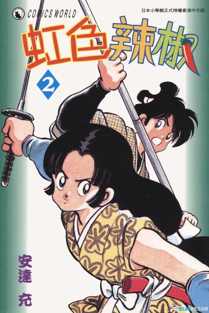 漫画 虹色辣椒/彩虹辣椒 港版[11卷] 高清JPG+PDF+EPUB 单开版｜同父异母的七兄妹日常-图片1