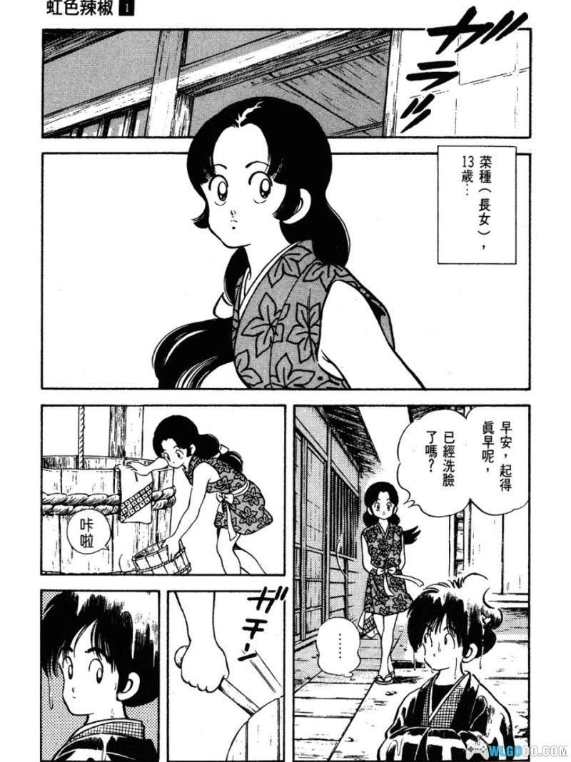 漫画 虹色辣椒/彩虹辣椒 港版[11卷] 高清JPG+PDF+EPUB 单开版｜同父异母的七兄妹日常-图片3