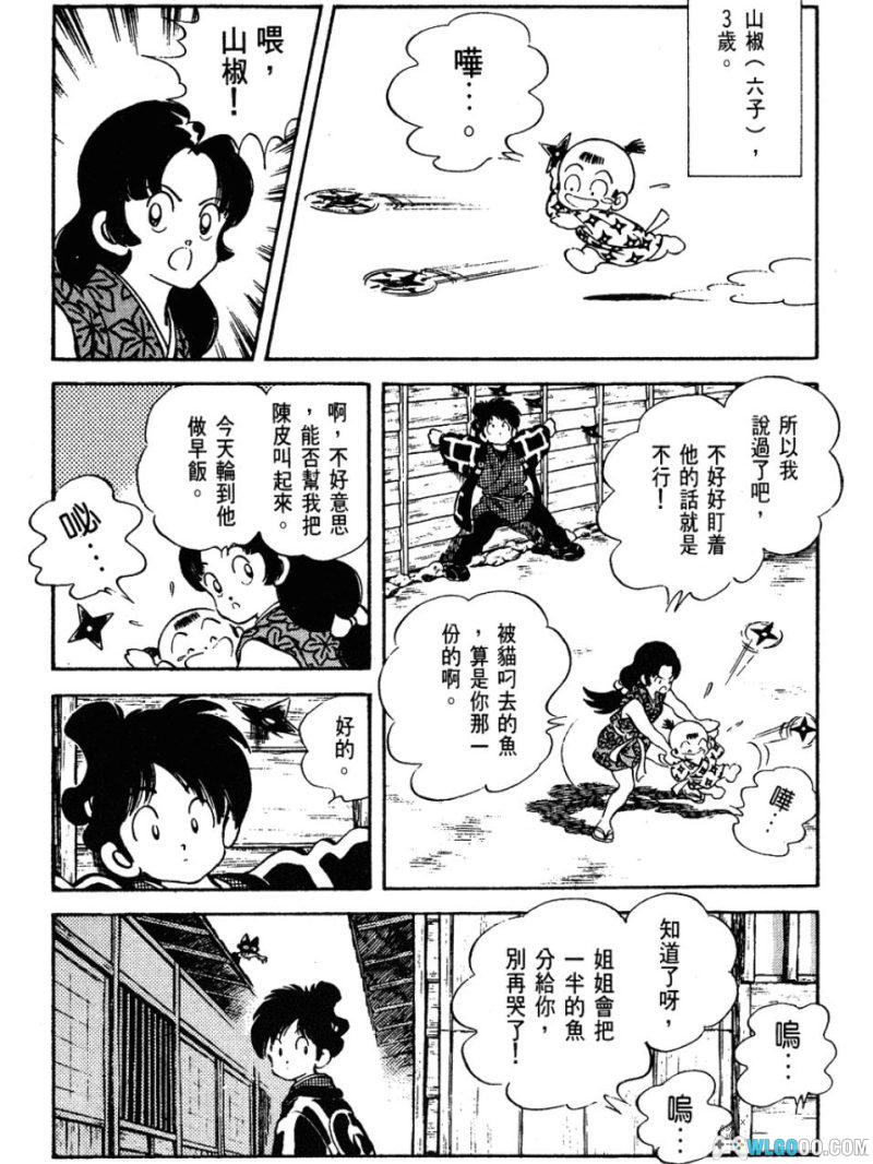 漫画 虹色辣椒/彩虹辣椒 港版[11卷] 高清JPG+PDF+EPUB 单开版｜同父异母的七兄妹日常-图片6