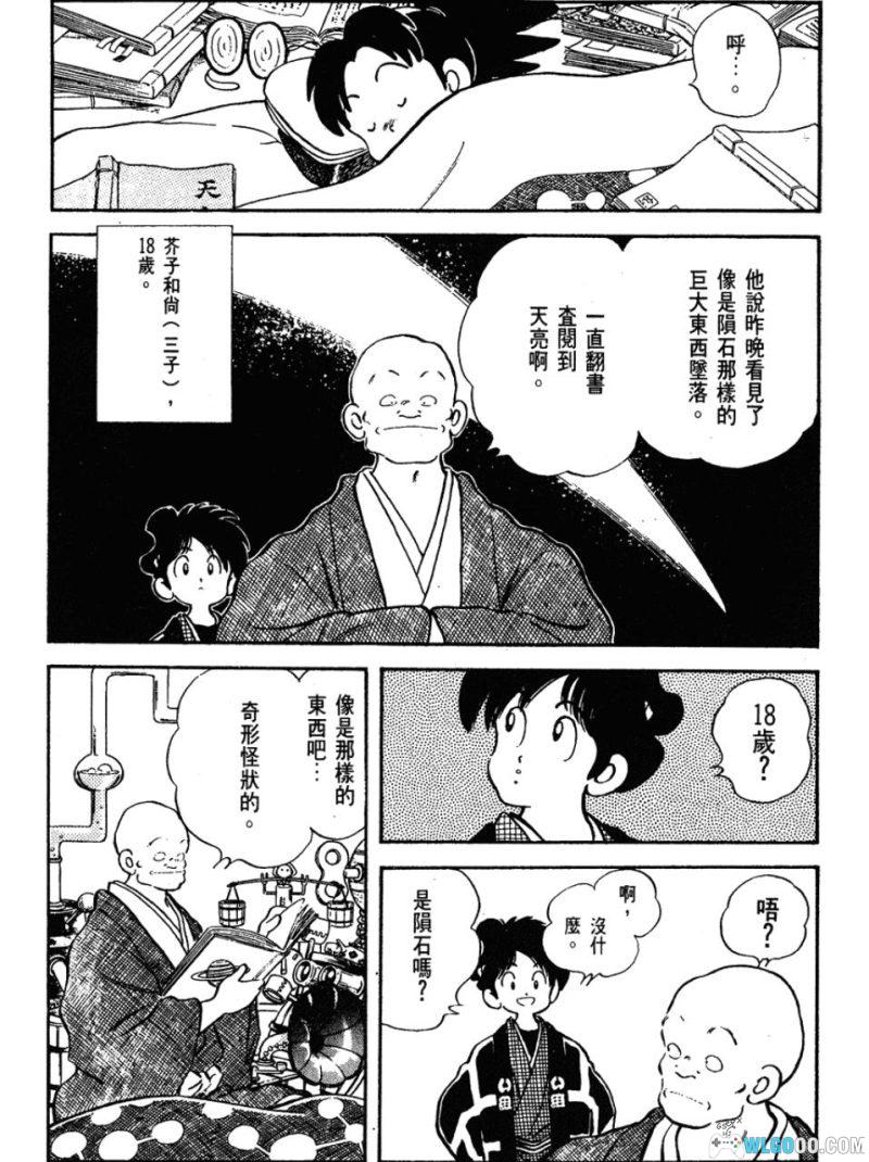 漫画 虹色辣椒/彩虹辣椒 港版[11卷] 高清JPG+PDF+EPUB 单开版｜同父异母的七兄妹日常-图片8