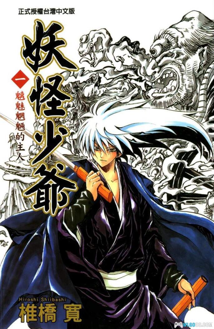 漫画 滑头鬼之孙（妖怪少爷）台版[全25卷] 高清PDF+MOBI双版本｜水墨风奇幻漫画-图片1