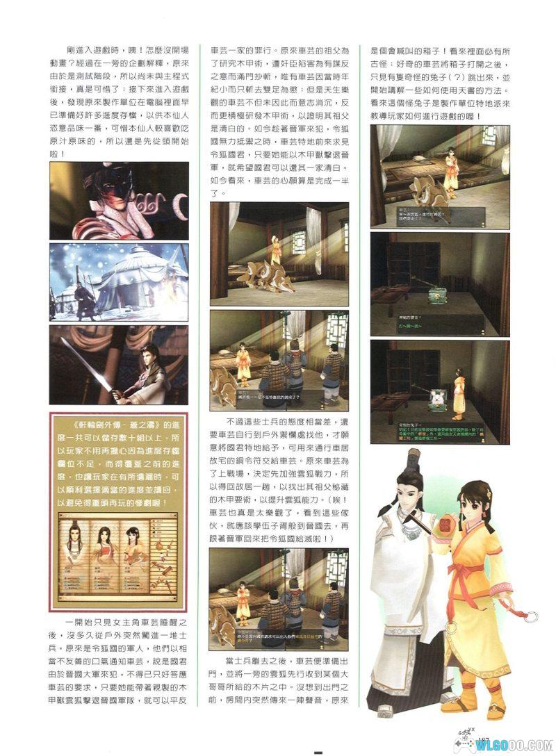 PC轩辕剑4外传：苍之涛v1.04c[兼容版]｜官方攻略集+秘籍技巧-图片3