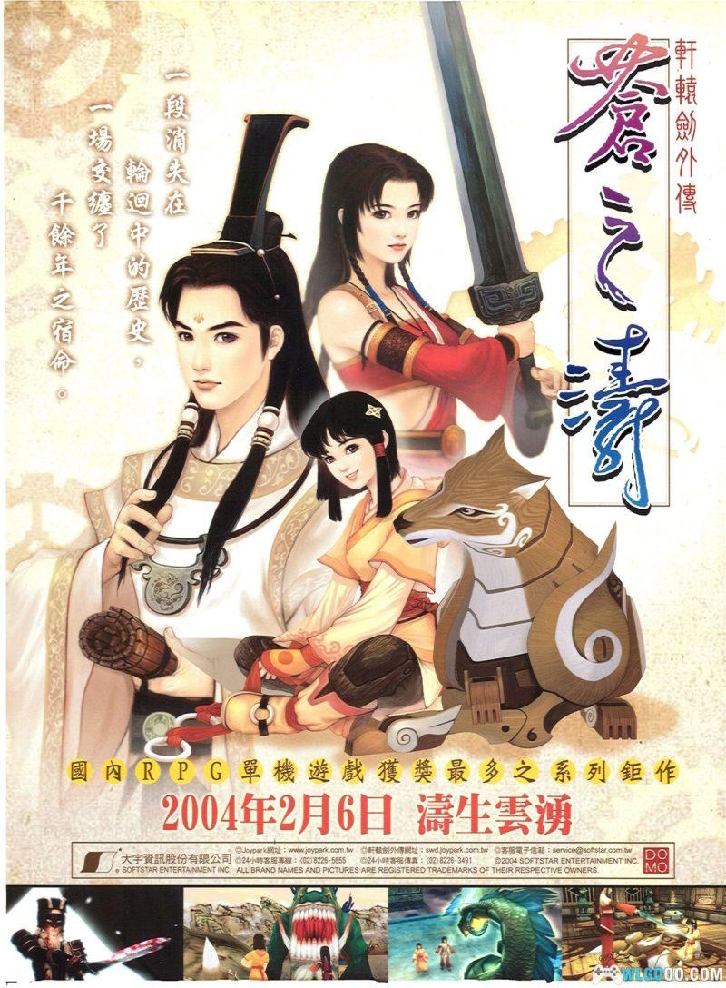 PC轩辕剑4外传：苍之涛v1.04c[兼容版]｜官方攻略集+秘籍技巧-图片4