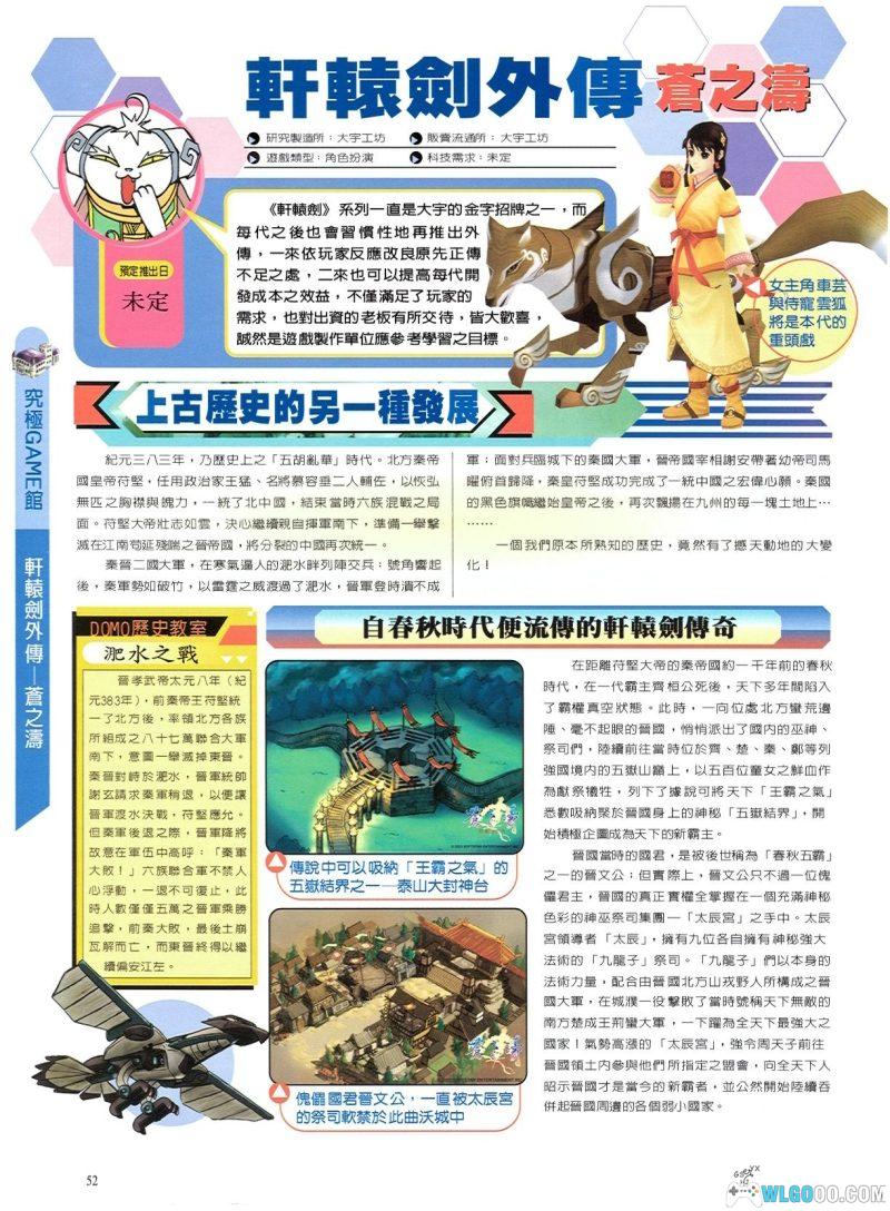 PC轩辕剑4外传：苍之涛v1.04c[兼容版]｜官方攻略集+秘籍技巧-图片2