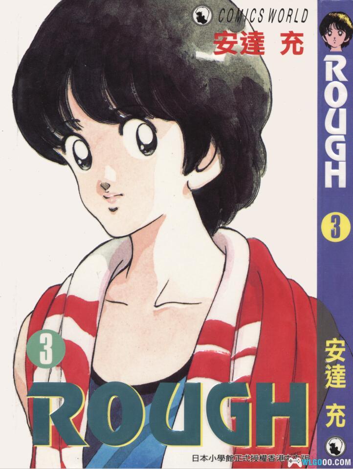 漫画 ROUGH我爱芳邻[全12卷] PDF+JPG｜安达充-图片1