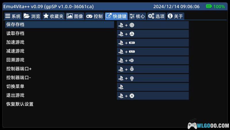 PSV模拟器前端 Emu4Vita++ v0.09-图片4