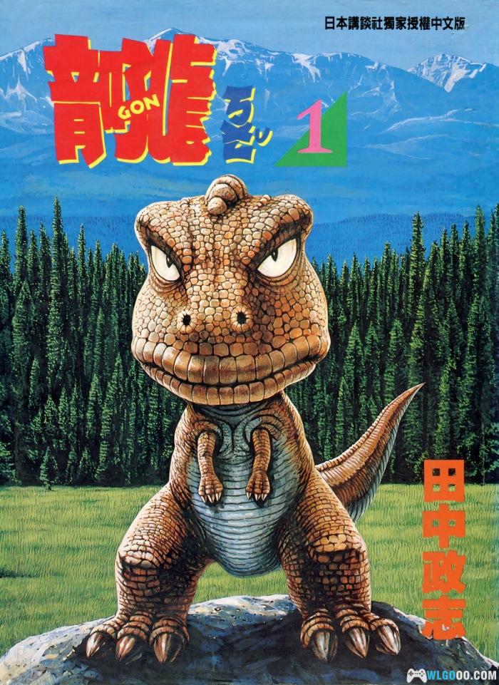 漫画 小恐龙阿贡[全7卷] 超清全格式 双开版｜“无声”漫画-图片1