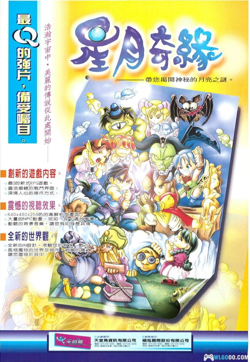 PC星月奇缘[兼容典藏版]｜攻略杂志+DOSBox集成版，颇具特色的SRPG-图片3
