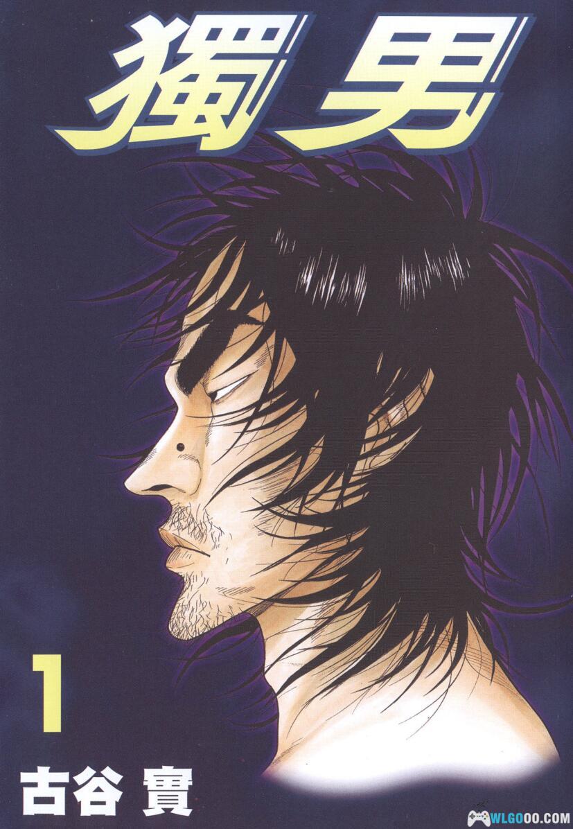 漫画 独男[全4卷][双版本]港版 超清全格式｜百度网盘，孤僻又悲哀的主角-图片1