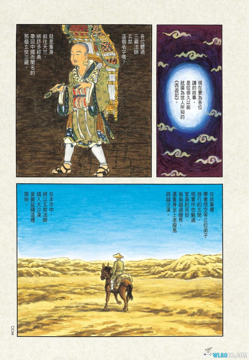 漫画 西游妖猿传 西域篇[典藏版全6卷] 超清MOBI｜系列第二部-图片2