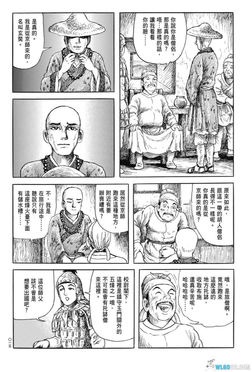 漫画 西游妖猿传 西域篇[典藏版全6卷] 超清MOBI｜系列第二部-图片8