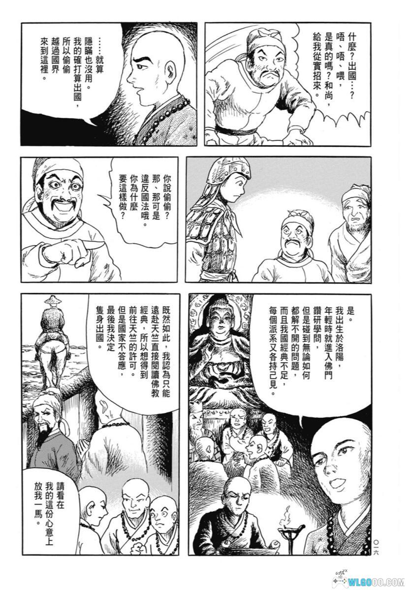 漫画 西游妖猿传 西域篇[典藏版全6卷] 超清MOBI｜系列第二部-图片9