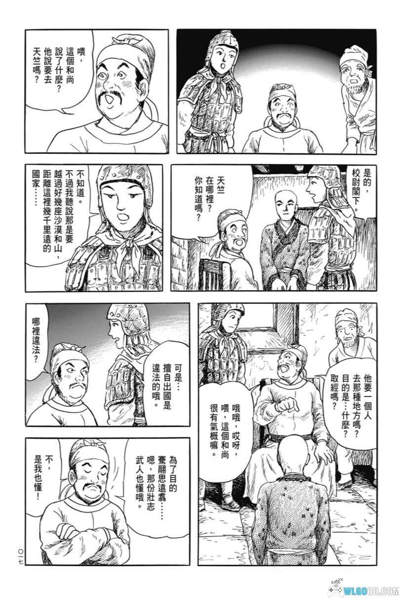漫画 西游妖猿传 西域篇[典藏版全6卷] 超清MOBI｜系列第二部-图片10
