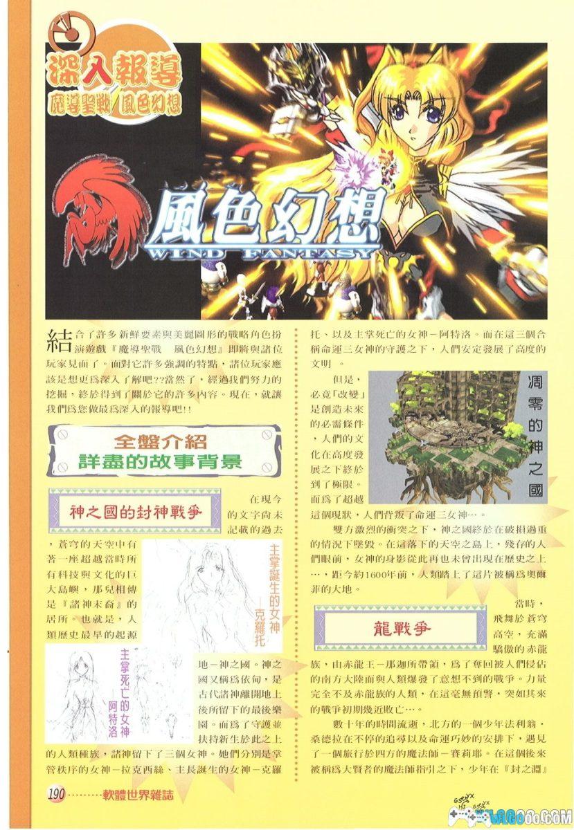 PC风色幻想1：魔导之战v1.31[兼容典藏版] ｜攻略秘籍+独家攻略本+原声音乐+小说-图片6