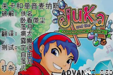 GBA朱卡和单音麦纳斯[1.0汉化]｜攻略+金手指+CIA格式-2024.12.15发布-图片11