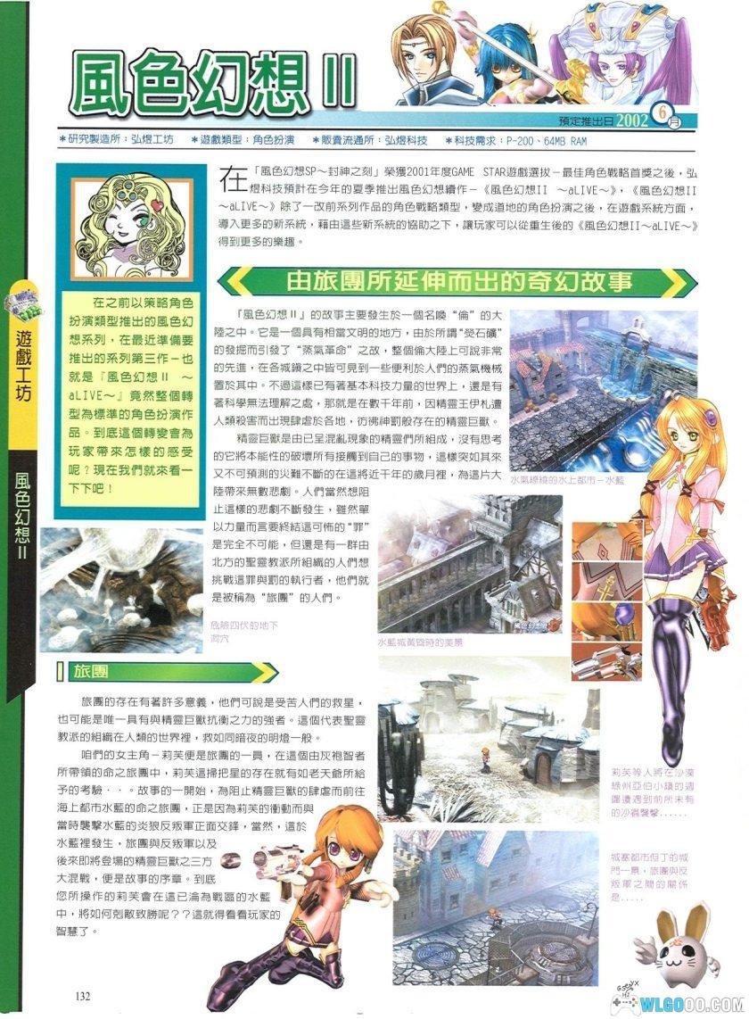 PC风色幻想2：Alive EX版[兼容典藏版]｜攻略秘籍+修改器存档+杂志摘录+原声音乐+小说-图片4