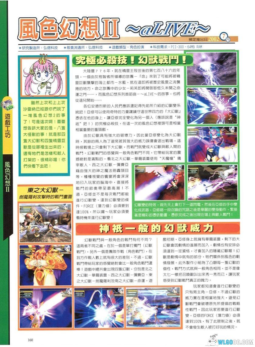 PC风色幻想2：Alive EX版[兼容典藏版]｜攻略秘籍+修改器存档+杂志摘录+原声音乐+小说-图片2