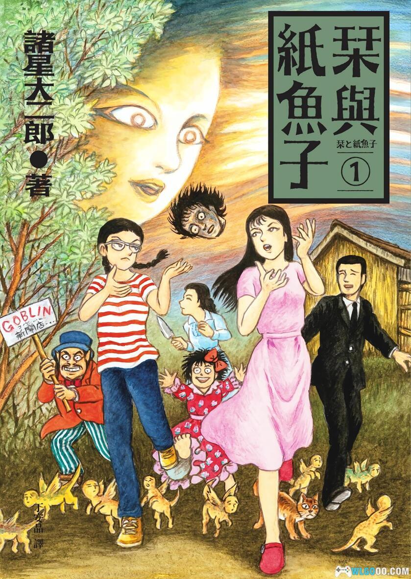 漫画 栞和纸鱼子/少女侦探之怪奇事件[全4卷+番外] 百度网盘-图片1
