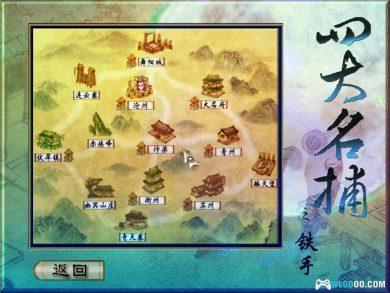 PC四大名捕之铁手无敌v1.0[兼容典藏版]｜攻略大全+杂志摘录，水墨风ARPG-图片12