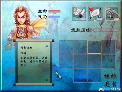 PC四大名捕之铁手无敌v1.0[兼容典藏版]｜攻略大全+杂志摘录，水墨风ARPG-图片9