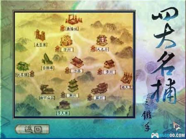 PC四大名捕之铁手无敌v1.0[兼容典藏版]｜攻略大全+杂志摘录，水墨风ARPG-图片2