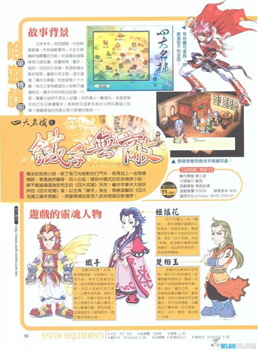 PC四大名捕之铁手无敌v1.0[兼容典藏版]｜攻略大全+杂志摘录，水墨风ARPG-图片4